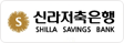 신라저축은행