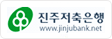 진주저축은행