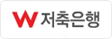 W저축은행