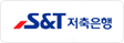 S&T저축은행