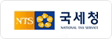 국세청