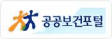 공공보건포털