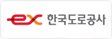 ex 한국도로공사
