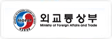 외교통상부