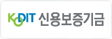 KDIT 신용보증기금
