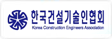 한국건설기술인협회
