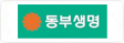 동부생명