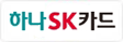 하나SK카드