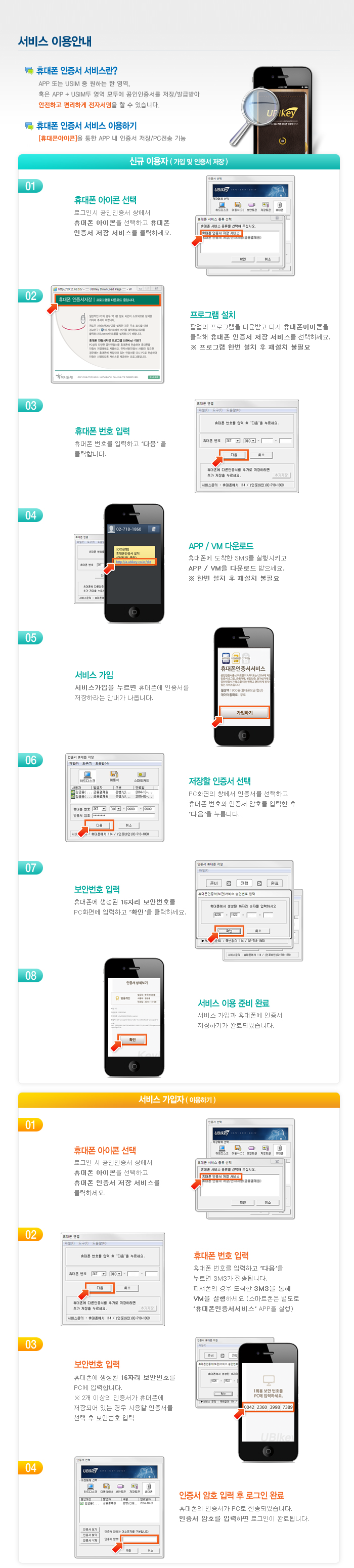 휴대폰인증서서비스 이용방법 보기