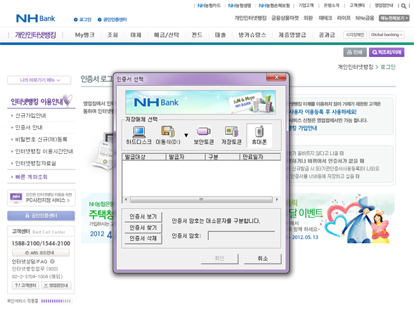 은행 공인인증서 선택 화면, 저장매체 선택 시 휴대폰 선택