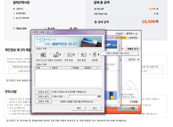 쇼핑몰 등에서 카드 결제시 공인인증서 선택 화면에서 휴대폰 선택