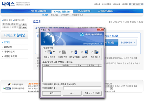 나이스 등 공공기관 사이트에서 본인확인 로그인 시 인증서 선택 화면에서 휴대폰 선택