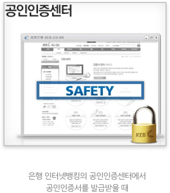 은행 인터넷뱅킹의 공인인증센터에서 공인인증서를 발급받을 때