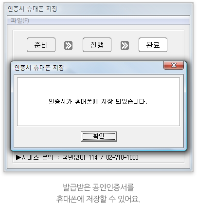발급받은 공인인증서를 휴대폰에 저장할 수 있어요.