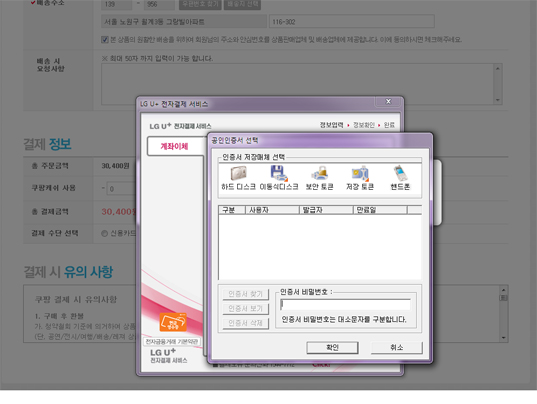 쇼핑몰 등에서 계좌이체 서비스 이용시 공인인증서 선택 화면