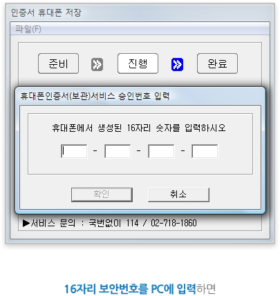 16자리 보안번호를 PC에 입력하면