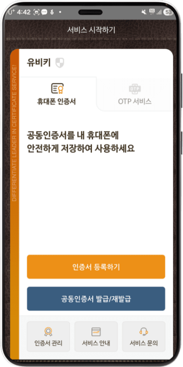 앱 단독 실행 후 공동인증서 발급/재발급 선택
