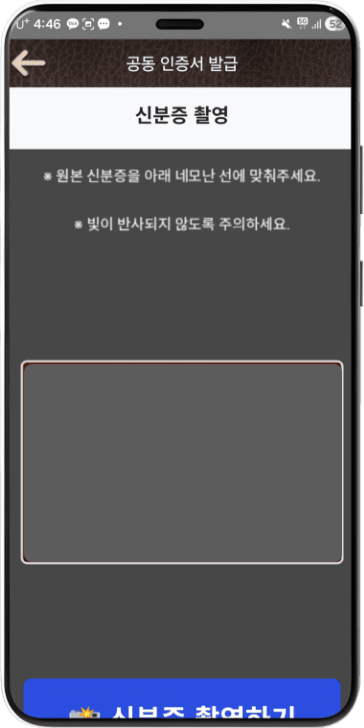 신분증 촬영하기 버튼 선택