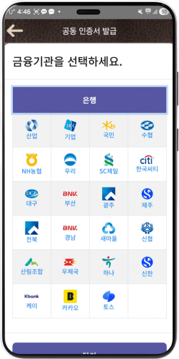 금융기관 선택