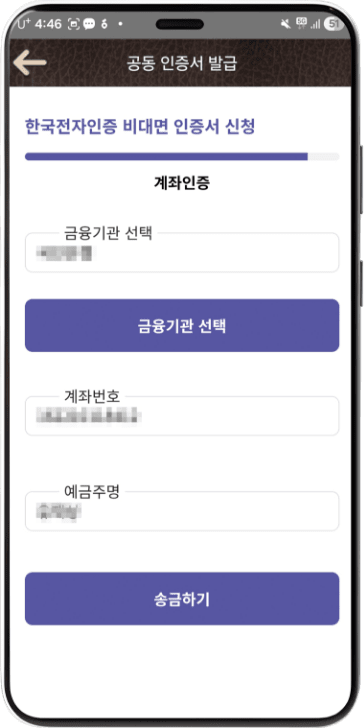 계좌번호 입력 후 송금하기 버튼 선택