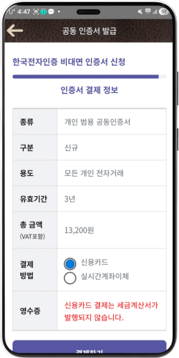 결제하기 버튼 선택