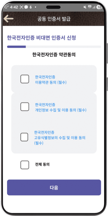 약관동의 후 다음 선택
