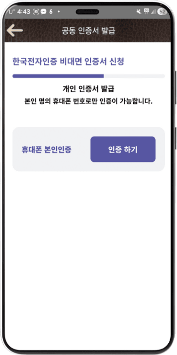 인증하기 버튼 선택