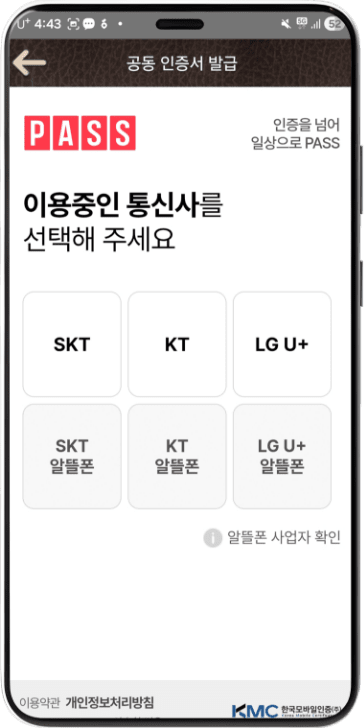 통신사 선택
