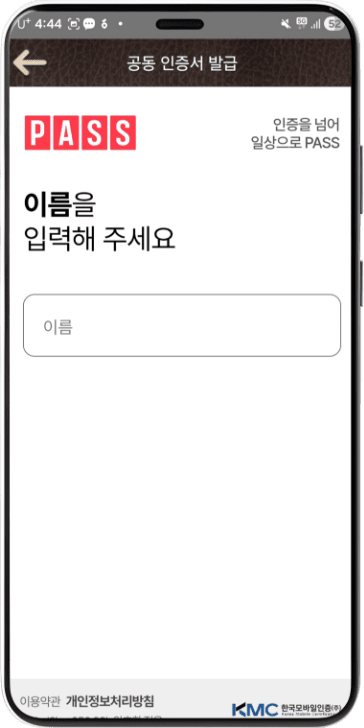 본인 이름 입력 후 다음 선택
