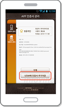 상세보기 하단 USIM에 인증서 추가저장 선택