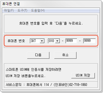 PC 창에 휴대폰번호 입력 후 다음 선택