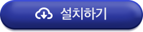 다운로드 버튼