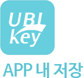 APP 내 저장